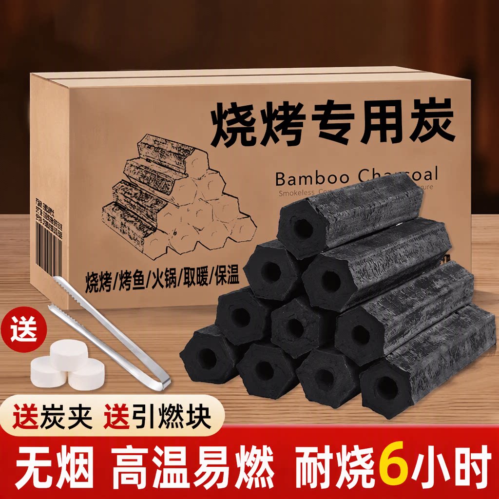 木炭烧烤碳无烟家用果木炭高温速燃室内户外煮茶取暖机制无灰耐烧