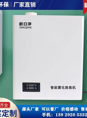 公厕卫生间垃圾房喷雾除臭机植物液超声波喷雾除臭除味壁挂式设备