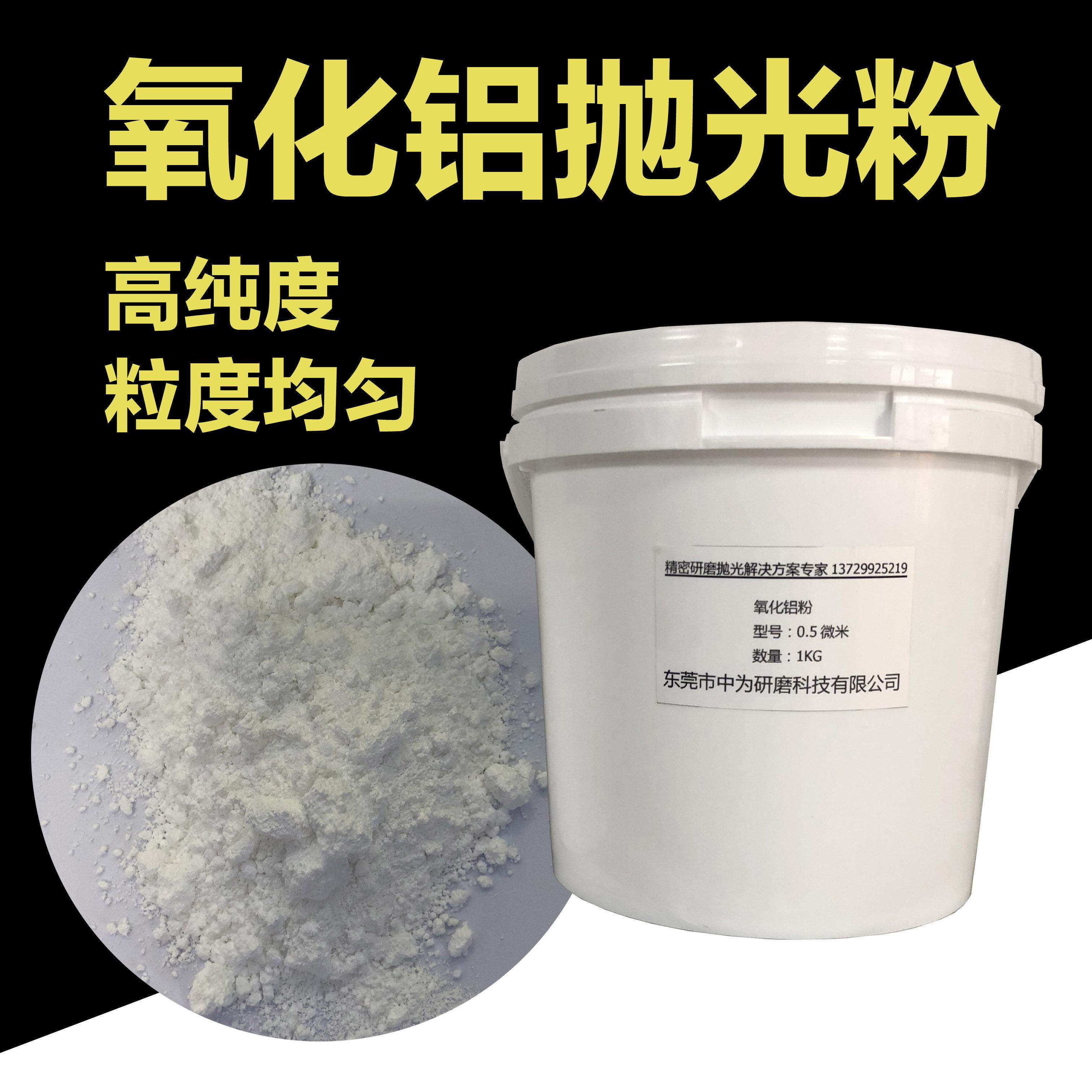 金相氧化铝抛光粉 高纯度超细2微米工业用镜面抛光材料