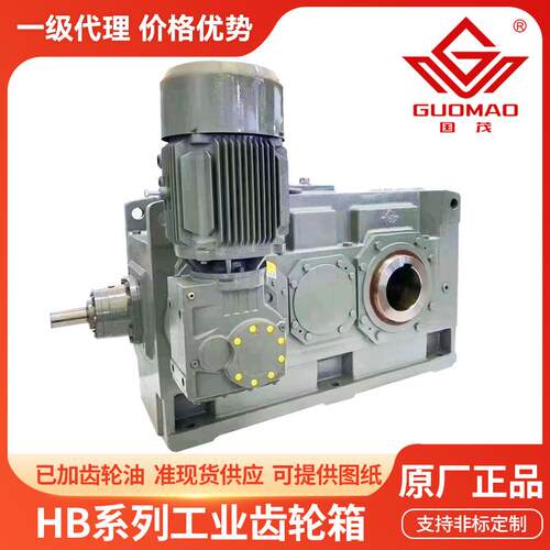 国茂HB工业减速齿轮箱国茂集团重型大功率斜齿轮硬齿面减速机
