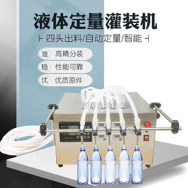 液体灌装机矿泉水玻璃水白酒眼水牛奶酒精化妆品活络油液机
