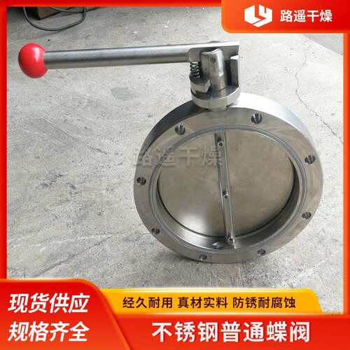 不锈钢手动蝶阀普通蝶阀干燥设备配件DN120DN150DN200DN250DN300