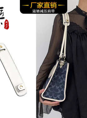 适用蔻池托特包改造肩带腋下宽包带c0ach Dempsey减压肩垫配件