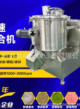 化工肥皂粉高速混合机 工业实验室搅拌机 食品块状物料高速混合机