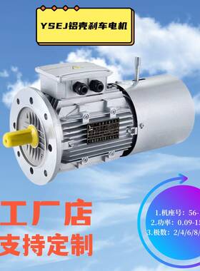 位精准YEJ铝壳制动电定机4极1.5KW断电立停刹车及时ERT2三0相2/38