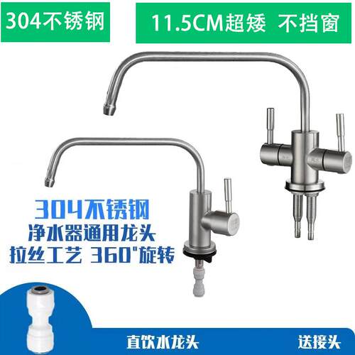 304不锈钢矮款单冷纯净水龙头净水器2分4分直饮水家用内开 窗通用