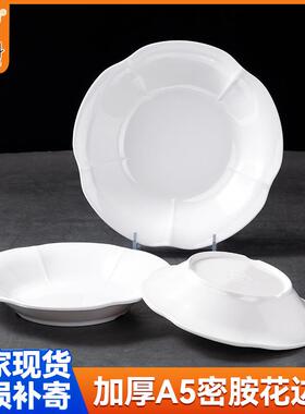 A5密胺白色盘子10个创意花边盘塑料圆盘酒店菜盘餐厅商用圆形餐具