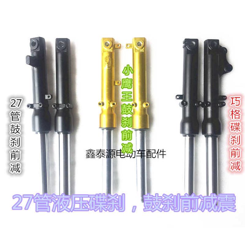 电动车碟刹前减震 福喜/巧格 鬼火前減震器前避震碟刹/鼓刹前减震