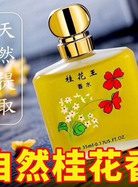 Classic long-lasting osmanthus perfume, fragrant for up to 7