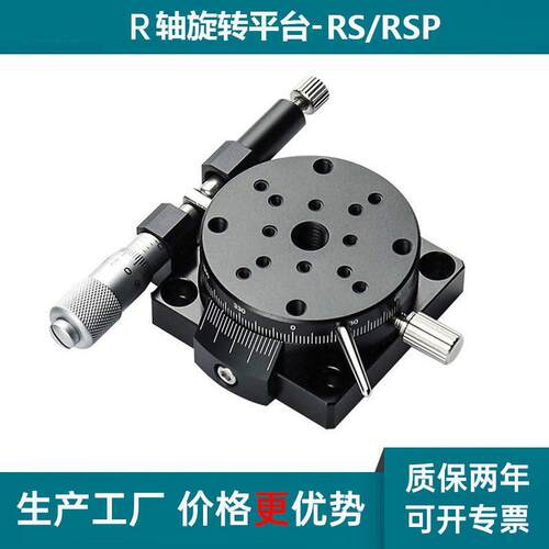 r轴旋转平台 rsp40/60/80/90/125精密旋转滑台手动微调角度分度盘
