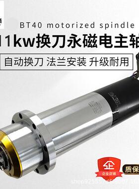 电主轴BT30/BT40/11kw15kw18kw金属模具雕刻钻孔高速电机高精密