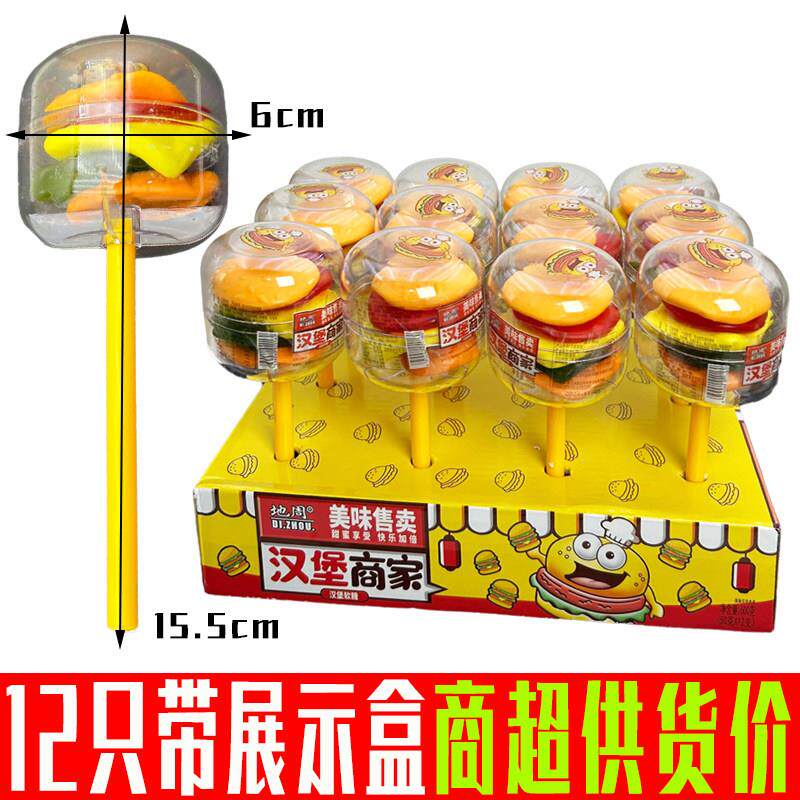 儿童趣味零食超大汉堡包软糖棒棒糖水果味大汉堡橡皮软糖超市