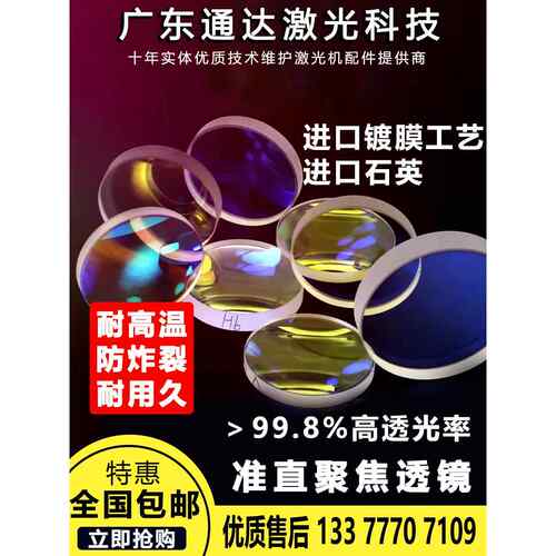 激光手持焊专用保护镜片准直聚焦透镜进口石英光纤超耐用D18/20T2
