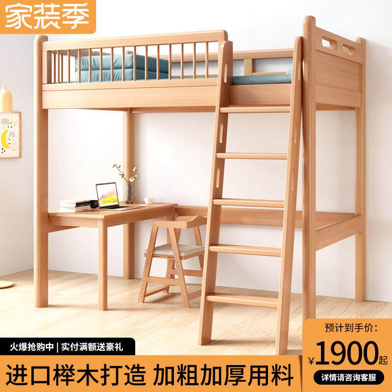 下?榉木架子床上下铺上交式床双层床全2022.3.1实木错上床下桌高