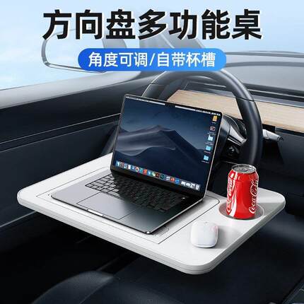 车载多功能小桌板方向盘车内便携式可折叠餐桌办公学习汽车上用品