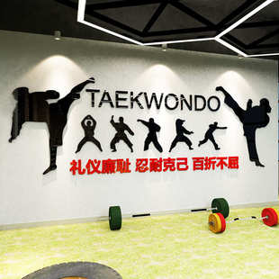 跆拳道训练馆道馆儿童跆拳道训练房间比赛场馆墙上装饰3d立体墙贴