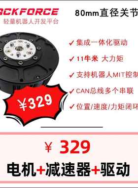 11牛米 大力矩 关节电机 集成一体化 StackForce 精准FOC算法