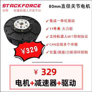 11牛米 大力矩 关节电机 集成一体化 StackForce 精准FOC算法