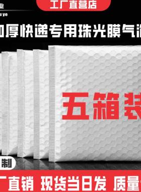 白色珠光膜气泡信封袋加厚防水防震泡沫袋服装书本快递物流包装袋
