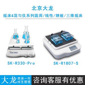 北京大龙SK-L180-S/SK-R330-Pro智能往复式脱色摇床/LED显示摇床