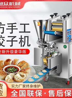旭众商用全自动饺子机小型包饺子机器家用包水饺机仿手工饺子机