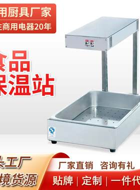 食物保温站台式薯条工作站不锈钢商用薯条控油薯条槽