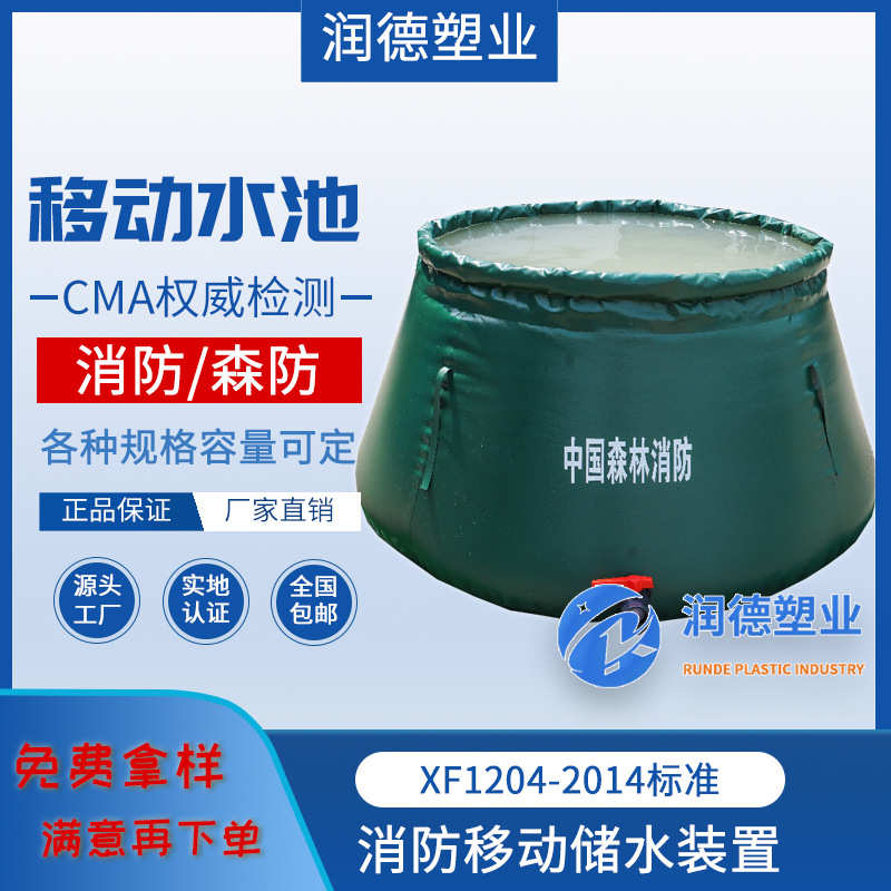 10吨移动式消防储水装置10立方米10000升移动水池水缸水囊蓄水池