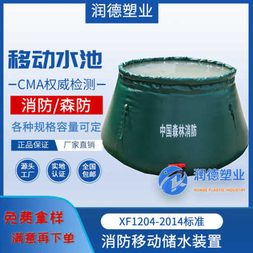 10吨移动式消防储水装置10立方米10000升移动水池水缸水囊蓄水池
