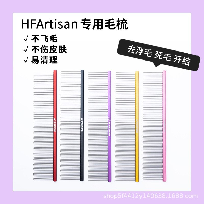 HFartisan铝合金挑毛梳理开结去死毛浮毛泰迪猫咪专业直排梳排梳