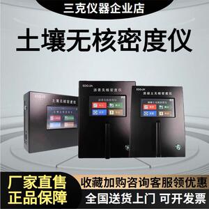 沥青无核密度仪EDG-2A混凝土无核密度仪土壤密度仪无核密度EDG-2S