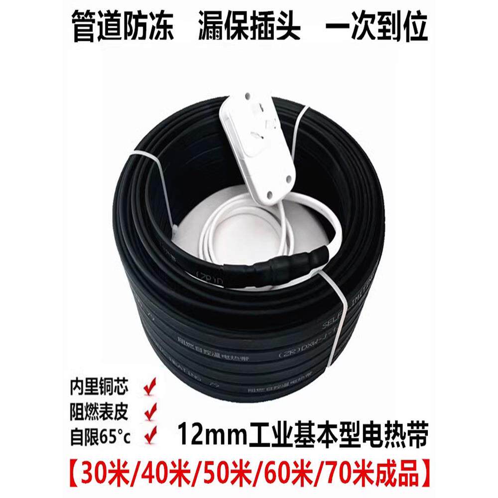 12mm成品电热带热水器自来水管道防冻电伴热带电加热带保温解冻带