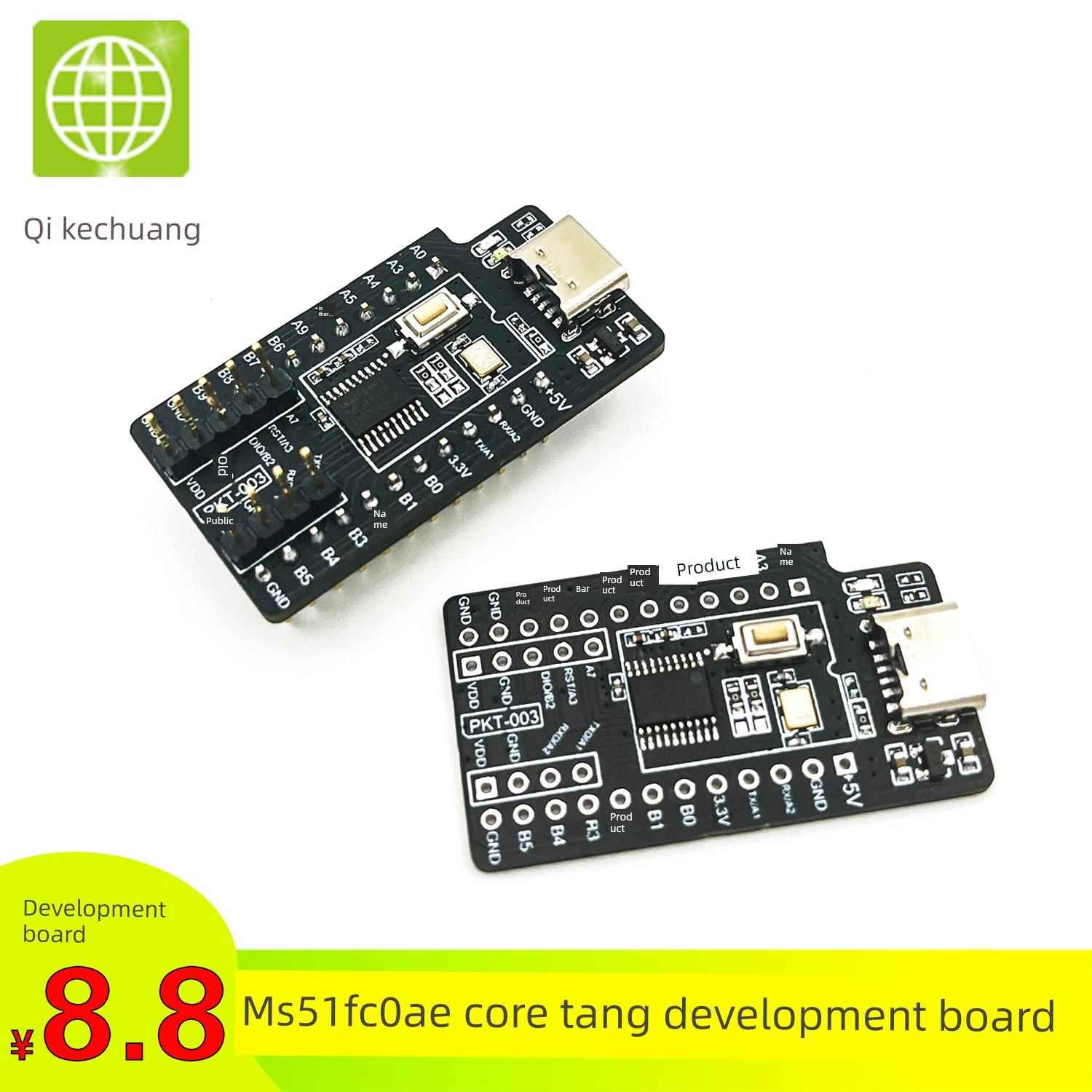 ms51fc0ae开发板小系统新唐003评估板高速学习板