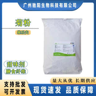 维乐夫菊粉食品级水溶膳食纤维菊芋提取物 20kg/袋果聚糖智力菊粉