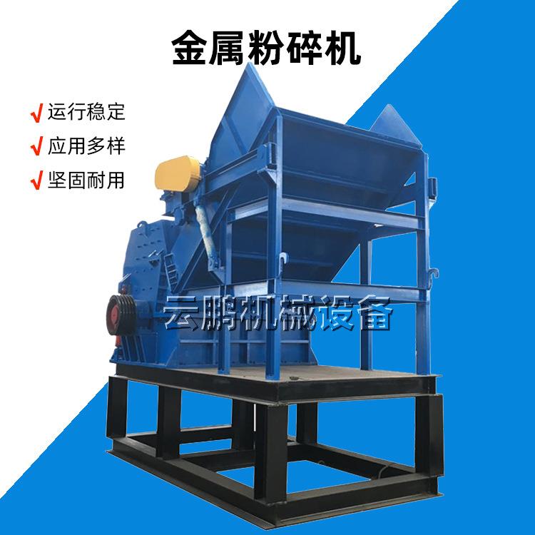 金属边角料破碎机立式易拉罐铝箔压块破碎团球设备铁桶油罐粉碎机