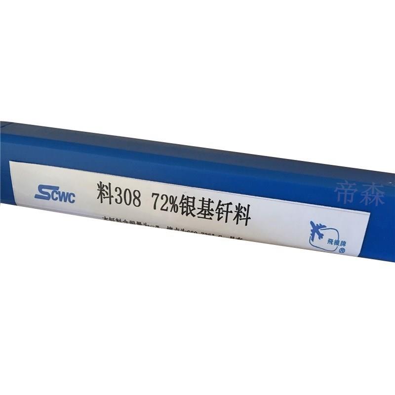 上海斯米克BAg-6银焊丝L304银焊丝50%银焊条量大详谈
