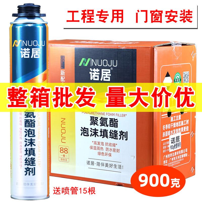 诺居发泡剂填缝剂聚氨酯泡沬胶发泡剂门窗缝隙填充胶900克整箱