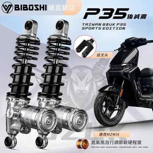 巴祖卡P35后减震适用九号MZ NZMIX M395C机械师2极核AE4 AE5避震