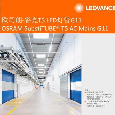OSRAM欧司朗睿亮ST5HE灯管16W26W8W18W37W超高光效超长寿命T5灯管