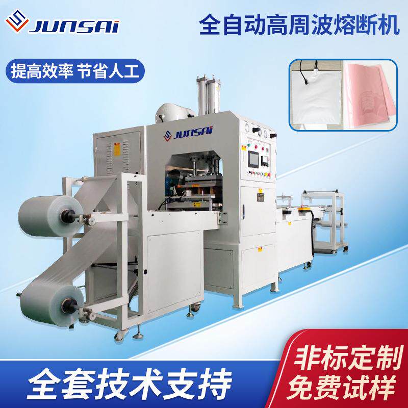 地暖膜全自动高周波热合机自动拉料式高频机书套高频熔断机