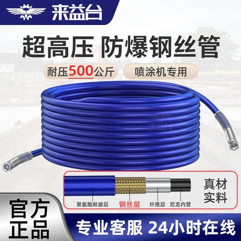 防刮防爆钢丝管喷涂机高压管不打卷乳胶漆油漆喷漆机通用大全配件,五金/工具,电动喷涂机,淘宝优惠券,粉丝福利购,淘宝优惠卷