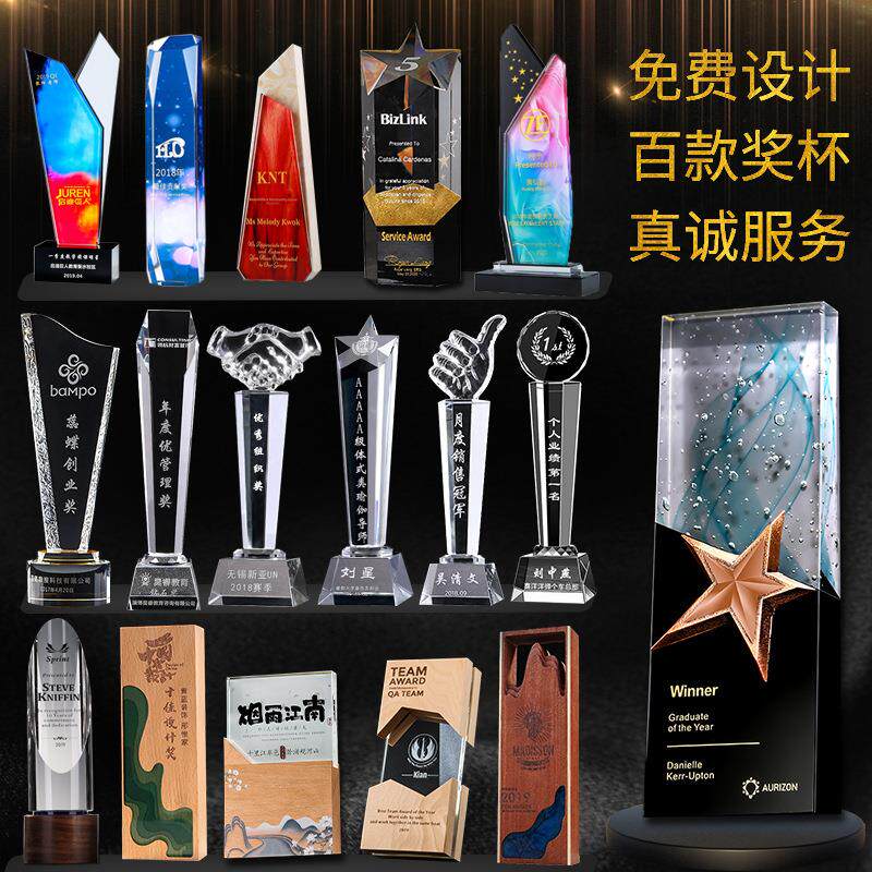 新款水晶奖杯定 制周年年会颁奖礼品工艺品免费刻字订 制奖牌厂家