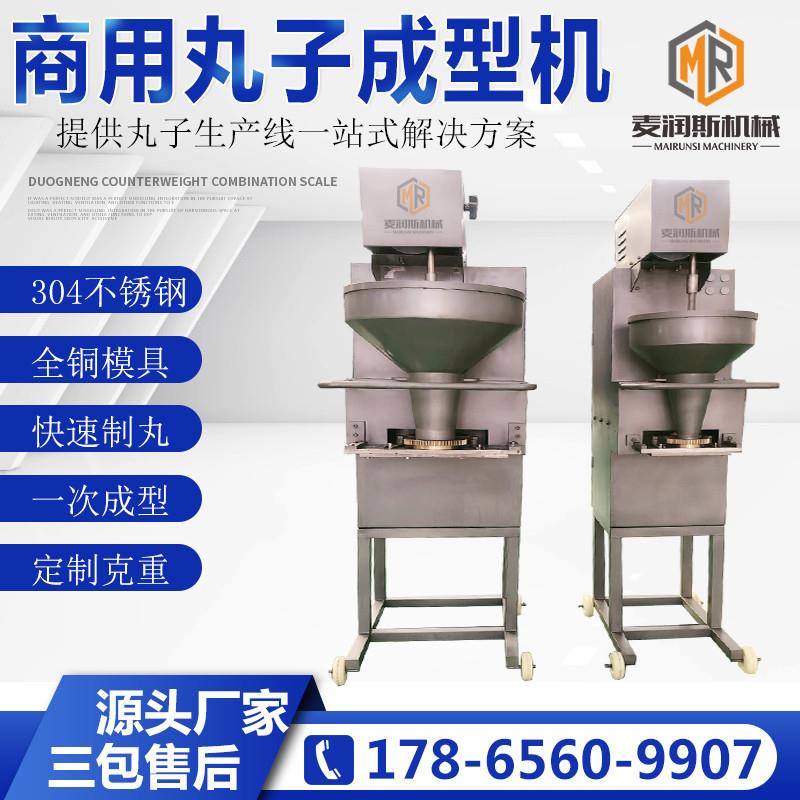 鱼丸机厂家 自动成型蔬菜丸机 海鲜丸成型机肉丸成型蒸煮加工设备