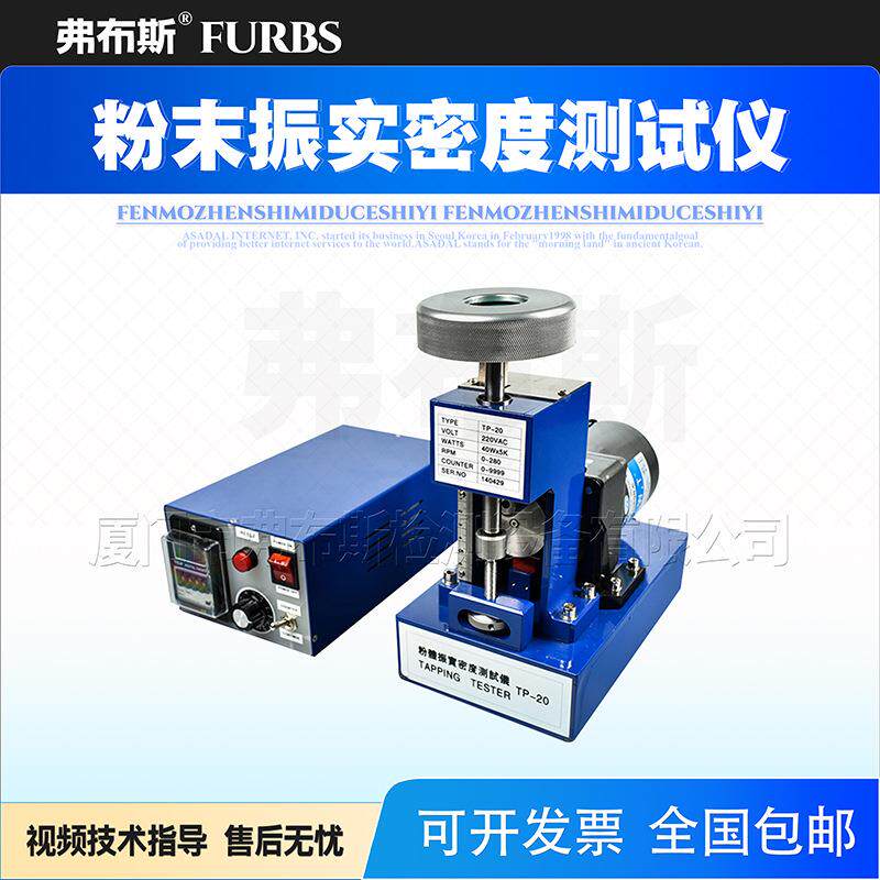 粉体振实密度仪粉末拍击密度测定仪振实密度计压实测试仪高精度