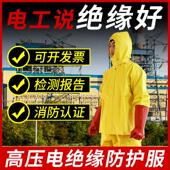 高压电绝缘服套装 电工绝缘工作服绝缘衣服绝缘防护衣屏蔽服防电