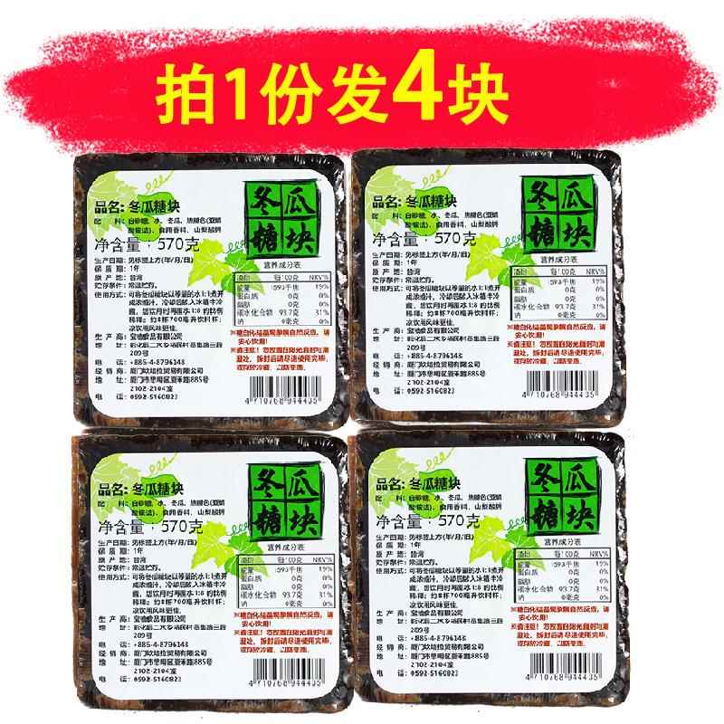 4块台湾冬瓜茶砖手工茶砖清凉冬瓜汁 凉茶糖水水果茶奶茶甜品原料