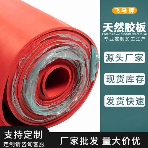 高压绝缘硅胶板材橡胶板红色10KV橡胶垫抗撕裂光面橡胶板天然胶板