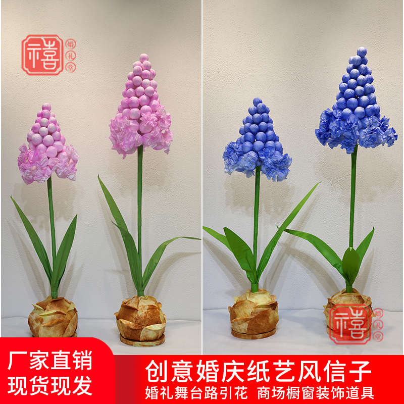 婚庆大型手工纸艺花葡萄风信子婚礼路引商场橱窗立杆花摆件装饰花