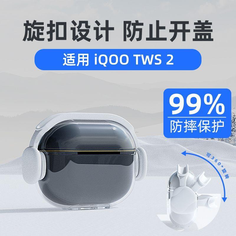 适用iQOOTWS2保护套通