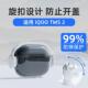 TWS4保护壳vivo 2保护套通用VIVO TWS4 本 适用iQOO Fi版 TWS