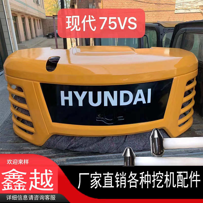 挖掘机现代75VS 60 70 80发动机盖 电瓶盖 机罩 侧边盖引擎盖挖机